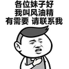 风油精 上天 请联系我 金馆长