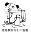 暴漫 文字表情包 他是我的你们不能看 搞笑 沙雕 魔性