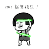 金馆长 双截棍  开心 新年快乐