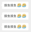 文字 聊天 摸鱼摸鱼 偷懒 搞怪 逗