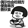 偶尔也会 吃顿方便面 来改善伙食 恶搞