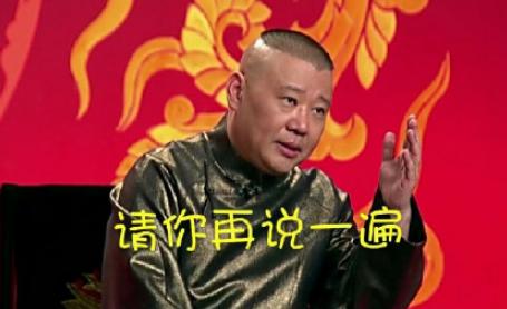 德云社 郭德纲 于谦 搞笑 表情包