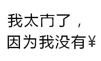 魔性 沙雕 搞笑 文字表情包 大杂烩