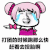 王者荣耀 小乔 游戏 哭泣
