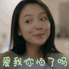 我只喜欢你 吴倩 赵乔一 爱我你怕了吗 撩人
