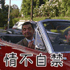 斗图 憨豆先生 情不自禁 竖中指 soogif soogif出品