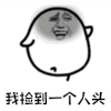 暴漫 我捡到一个人头 王者荣耀 人头