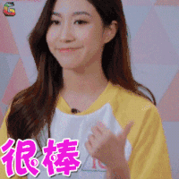 创造101 吴映香 很棒 赞 soogif soogif出品