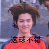 球不错 鹿晗 鹿小花 搞笑 滑稽