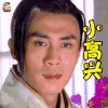 云中歌 杜淳 小高兴 开心 soogif soogif出品