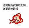 流氓 耍赖 哭泣 漂亮姐姐我要吃奶奶