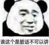 暴漫 文字表情包 诶这个是脏话不可以讲 搞笑 逗 沙雕