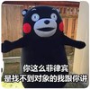 熊猫 脸红 可爱 是找不到对象的我跟你讲
