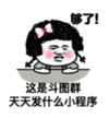 暴漫 文字表情包 这是斗图群天天发什么小程序 搞笑 逗 沙雕