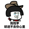 暴漫 熊猫头 我姓李 却进不去你心里 搞怪 逗