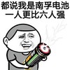 暴漫人物 搞笑 斗图必备 都说我是南孚电池，一人更比六人强