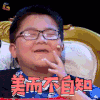 放学别走 朱子然 美而不自知 soogif soogif出品