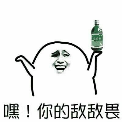 金馆长gif搞笑gif恶搞gif嘿你换敌敌畏gif