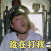 极限挑战4 极限挑战第4季 黄渤 谁在打我 吃鸡 soogif soogif出品