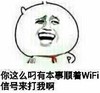 张学友 大笑 可笑 你这么叼有本事顺着WIFI信号来打我啊