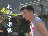 扎心了老铁