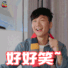 林俊杰 好好笑 开心 soogif soogif出品
