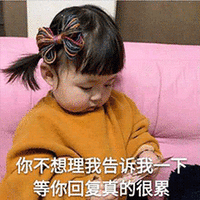 伤心 委屈 你不想理我告诉我一下 soogif soogif出品