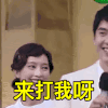 来打我呀 刘昊然 小鲜肉 可爱 帅哥