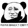 金馆长 不约不约 我年纪大了 经受不了