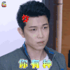 如果爱 黄烁文 万嘉乐 你有种 生气 soogif soogif出品