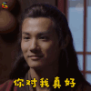 盛唐幻夜 穆乐 郑业成 撩 对我真好 soogif soogif出品