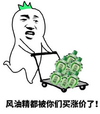 风油精 金馆长 你们买涨价了