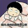 老公 搞笑 可爱 滑稽