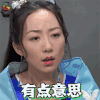 我是大侦探 韩雪 有点意思 搞怪 soogif soogif出品