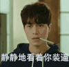 鬼怪 李栋旭 装逼