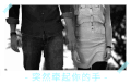 牵手 情侣 秀恩爱 soogif