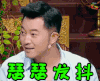 饭局的诱惑 饭局的诱惑第2季第11期 soogif soogif出品 沙溢 瑟瑟发抖 害怕
