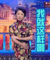 金星秀 厉害 精神 冷静 别生气 不爽