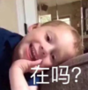 假笑男孩 萌娃 在吗 可爱 搞笑 逗