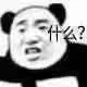 熊猫头 什么 惊讶 斗图
