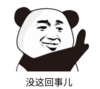 暴漫 文字表情包 没这回事儿 搞笑 魔性 逗