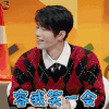 奇葩说 奇葩说5 陈学冬 容我笑一会 开心 soogif soogif出品