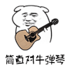 简直 对牛弹琴 搞怪 吉他 暴漫