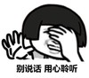 金馆长 大笑 捂脸 用心聆听