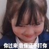 萌娃 权律二 你过来我保证不打你 可爱 萌萌哒 搞怪