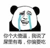 金馆长 大哭 搞笑 你个大傻逼