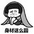 蘑菇头 身材这么圆 搞笑 斗图