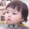 罗熙 萌娃 发呆呆 可爱 搞笑 逗