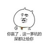 金馆长 你赢了 红领巾 咧嘴