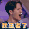 热血街舞团 王嘉尔 王者荣耀 我王者了 soogif soogif出品